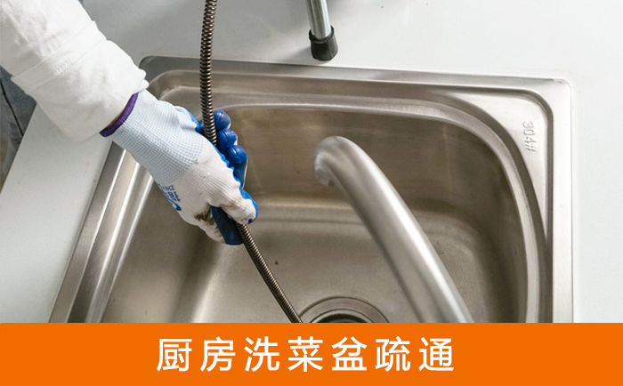辽阳洗菜池疏通